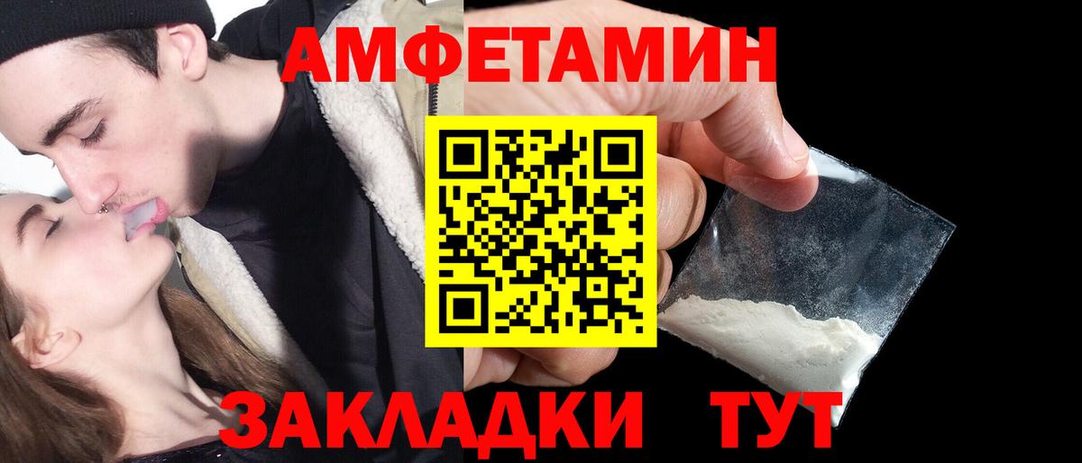 АМФЕТАМИН Розовый  Вход с VPN  АМФЕТАМИН  Шадринск 