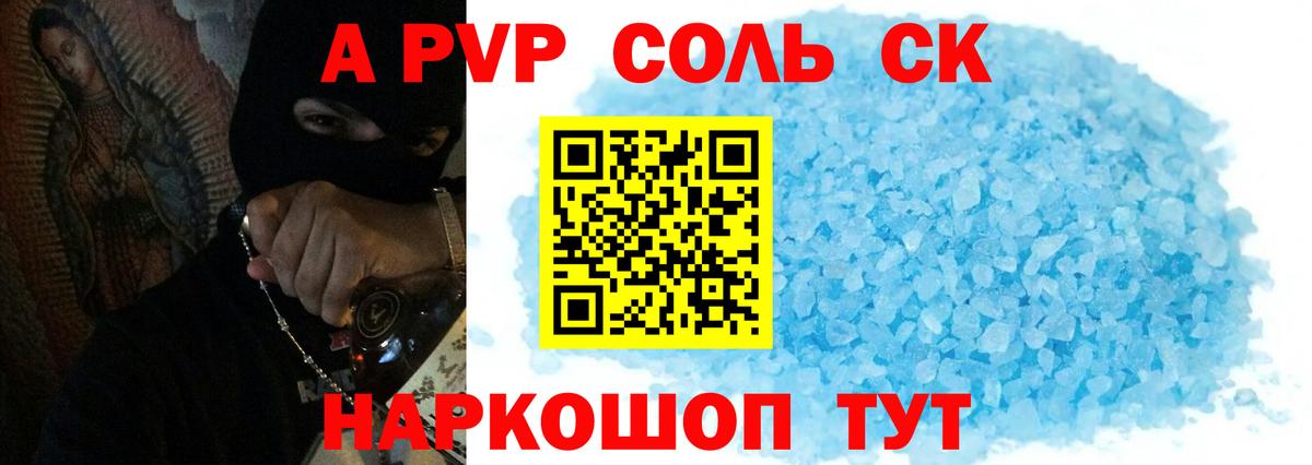 Шадринск  А ПВП Crystall  APVP  Вход с VPN  Alpha PVP мука 