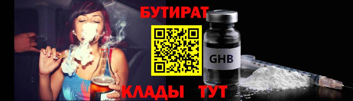 Бутират буратино Шадринск