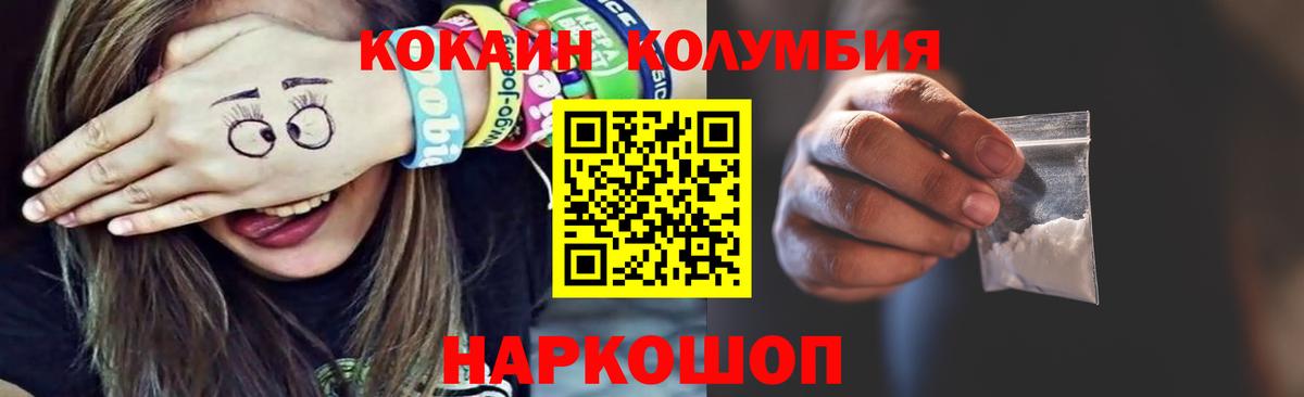 Кокаин Колумбийский  Вход с VPN  Шадринск  COCAIN 97% 