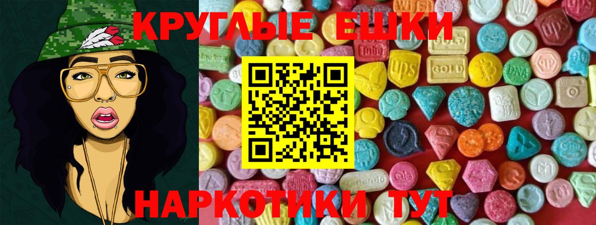 Ecstasy таблы Шадринск