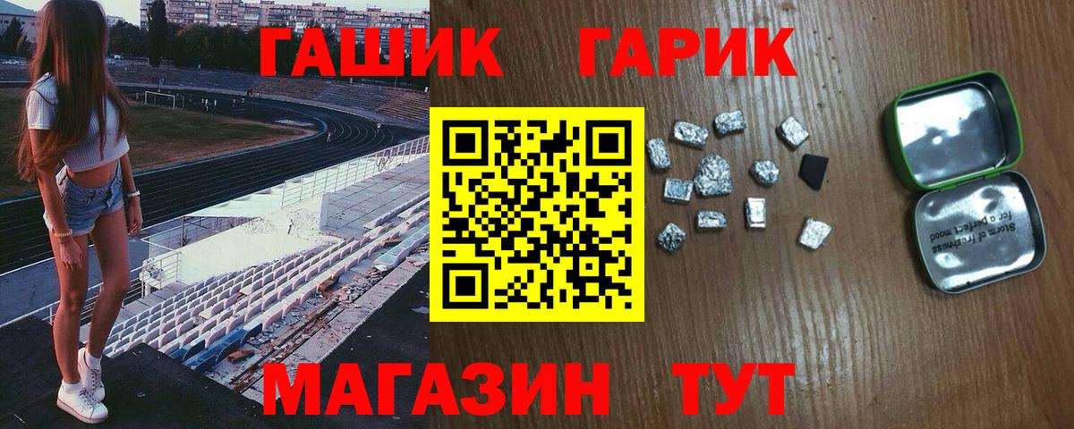 ГАШИШ гарик  Вход с VPN  ГАШ hashish  ГАШ  Шадринск 