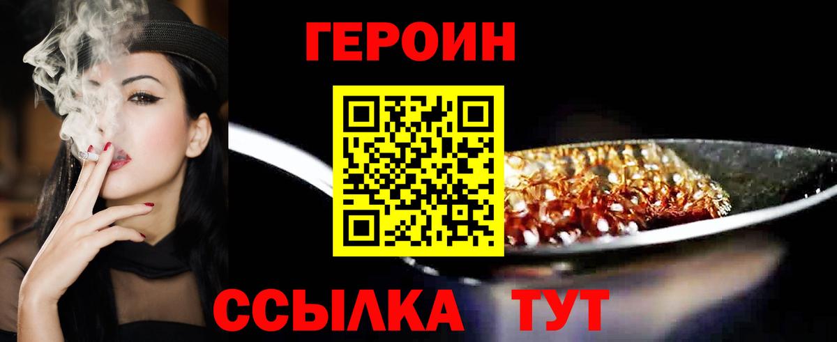ГЕРОИН хмурый  Вход с VPN  Шадринск 