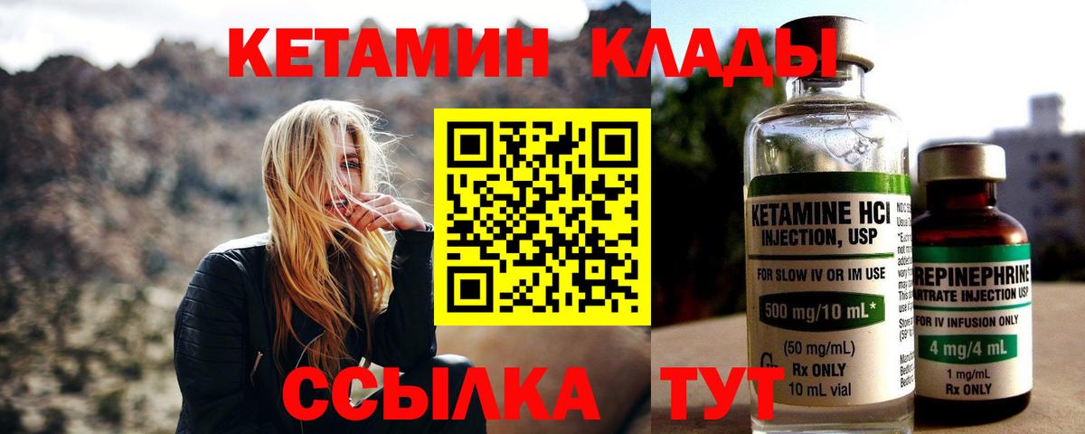 КЕТАМИН ketamine Шадринск