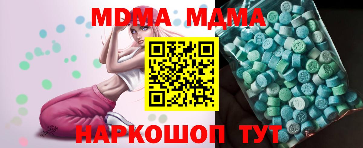 МДМА Molly Шадринск