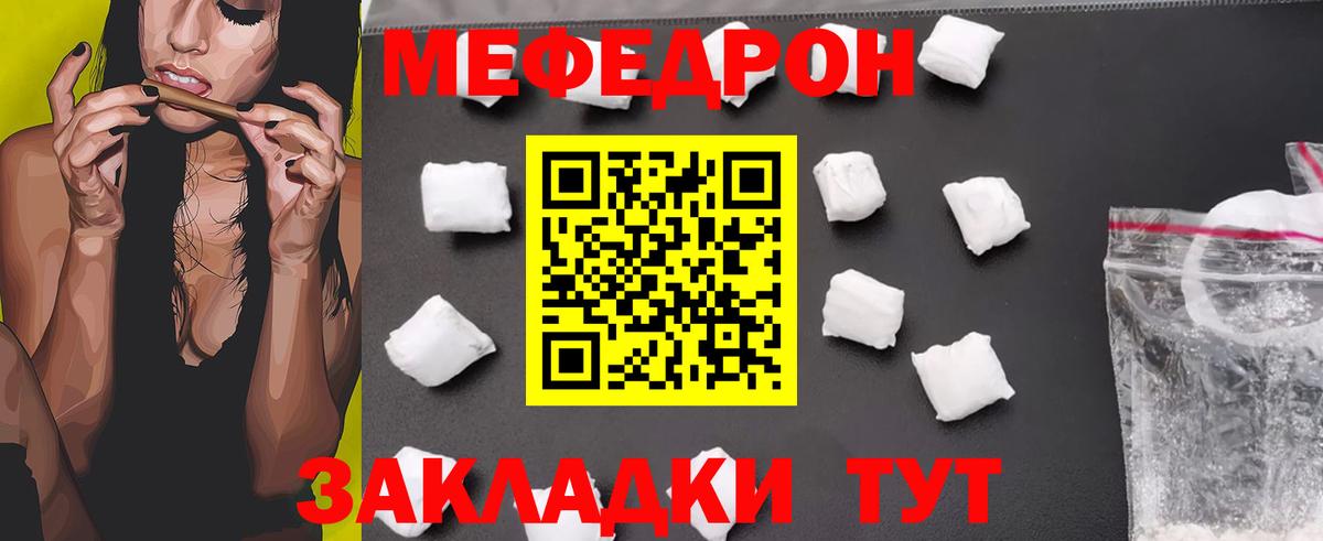 Меф мяу мяу  Шадринск