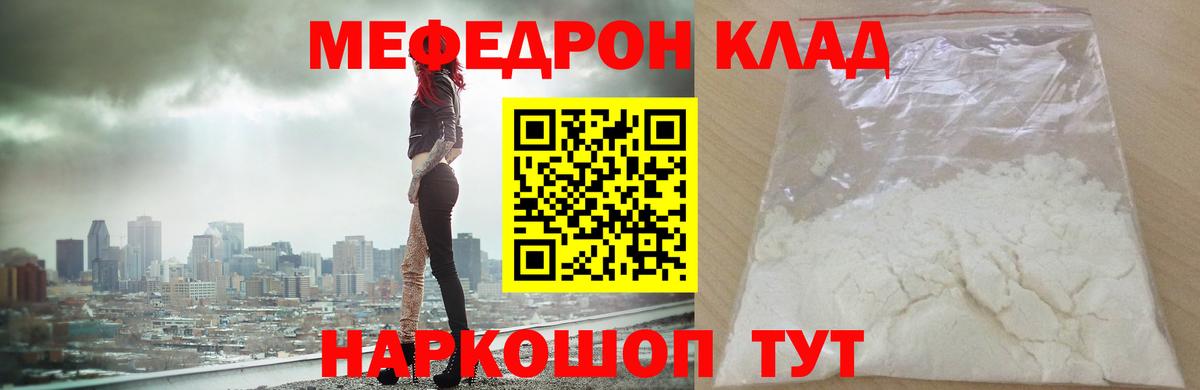 МЕФ кристаллы  МЯУ-МЯУ мука  ссылка на мегу онион  Шадринск  Вход с VPN  МЯУ-МЯУ 