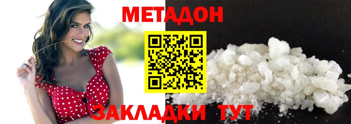 МЕТАДОН белоснежный  МЕТАДОН белоснежный  Шадринск  Вход с VPN 