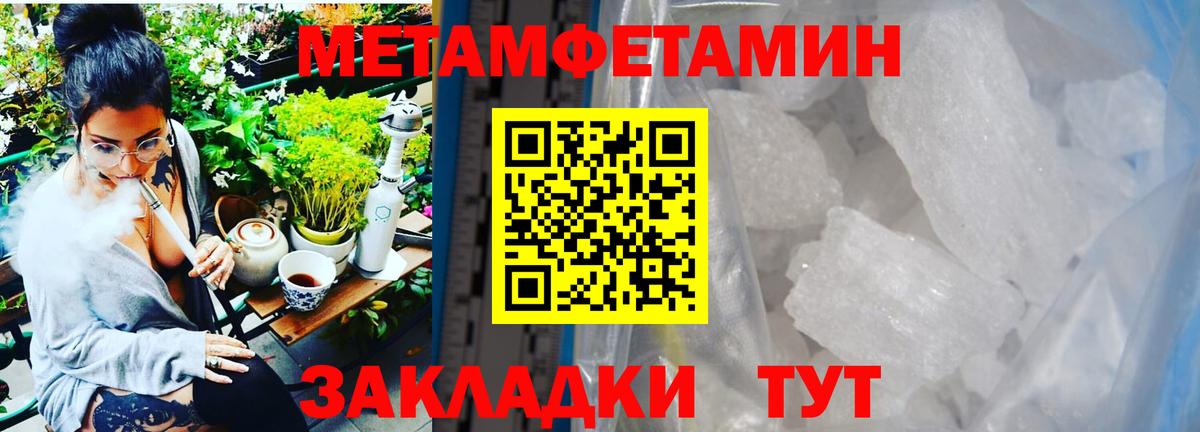 МЕТАМФЕТАМИН Methamphetamine Шадринск