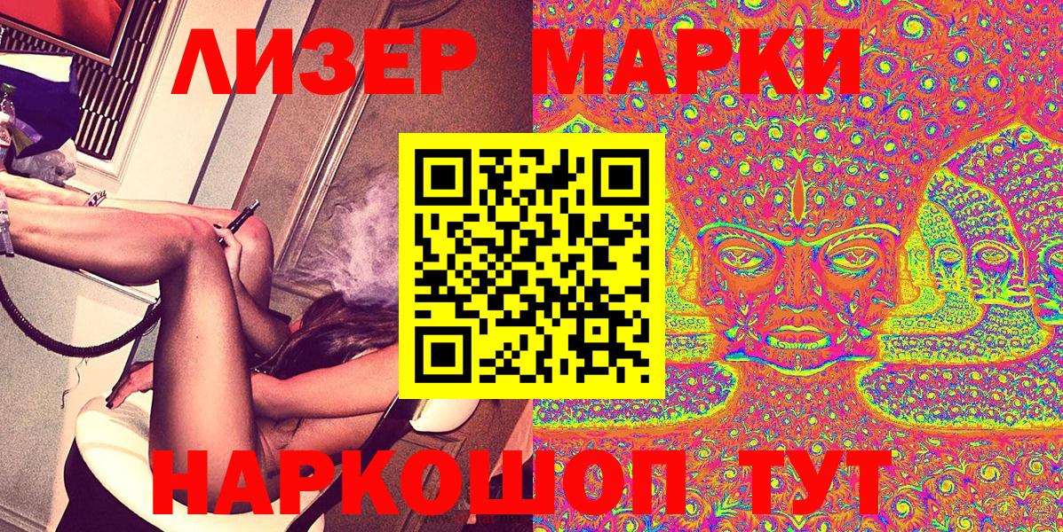 Наркотические марки 1,8мг  Вход с VPN  Шадринск 