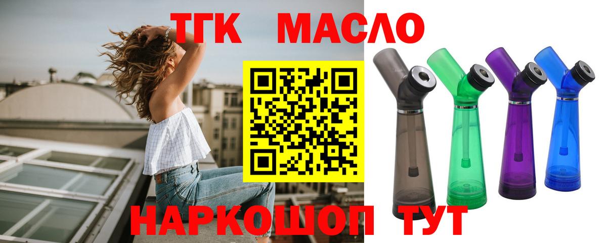 ТГК гашишное масло  Вход с VPN  что такое наркотик  Шадринск 